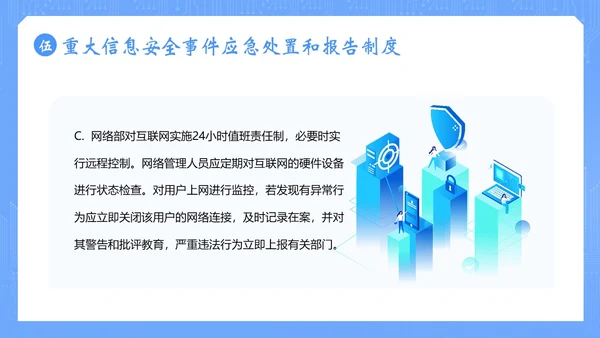 信息安全管理制度网络信息数字技术安全管理PPT课件