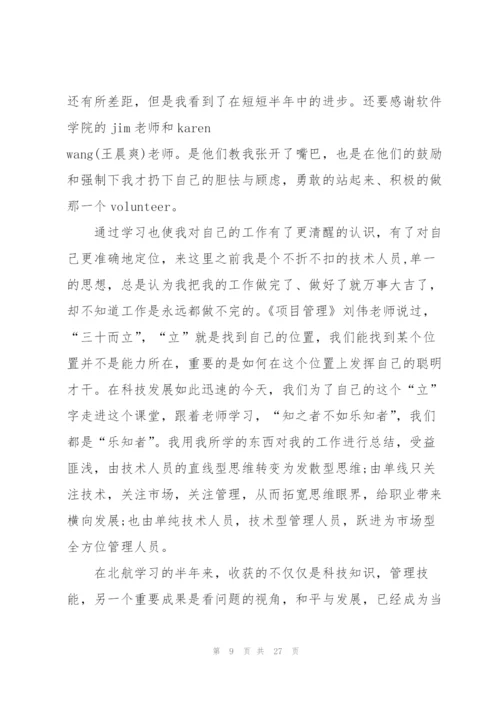 项目培训心得体会8篇.docx