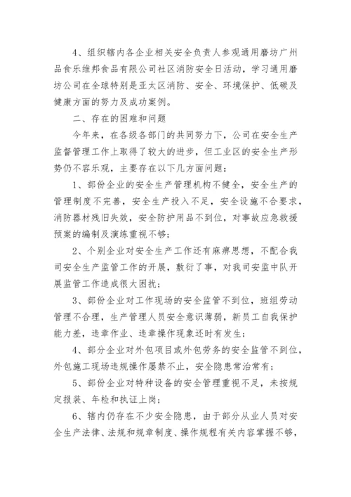 2023年度安全工作总结.docx