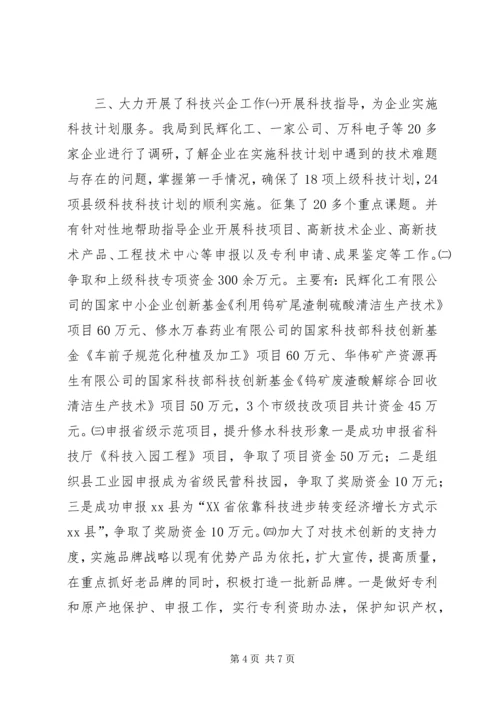 县科技局工作情况汇报 (6).docx