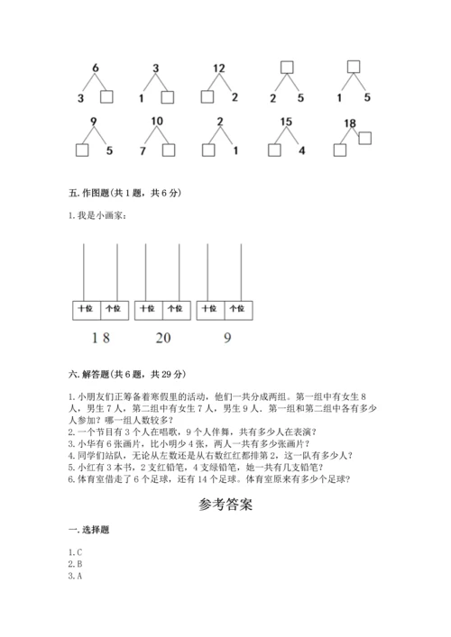 人教版一年级上册数学期末测试卷（综合题）word版.docx