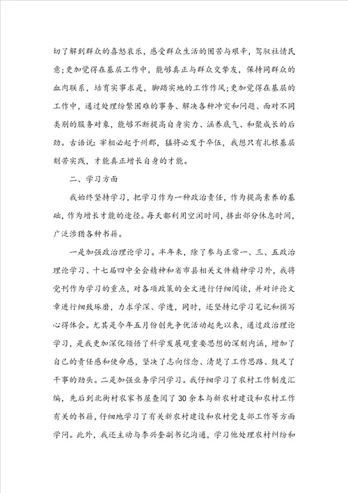 公务员个人思想工作总结范文3篇