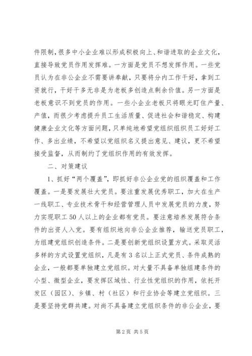 新常态企业党建调研报告.docx