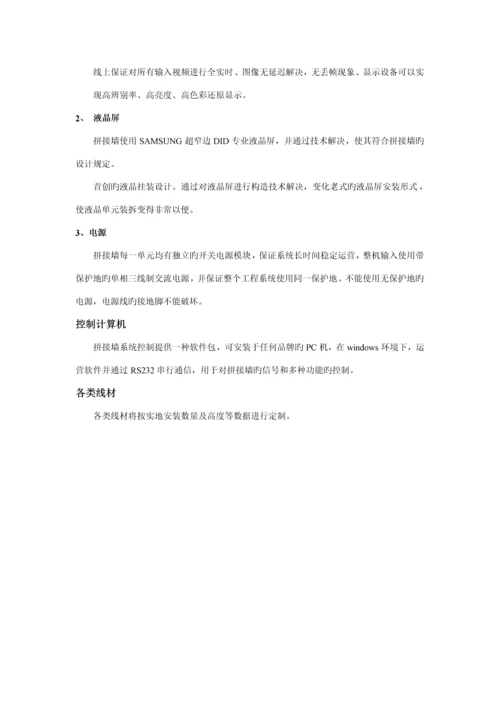 专题方案电视拼接屏实施完整专题方案.docx