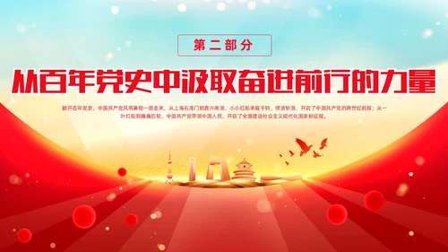 红色炫彩渐变红旗大气党建党政党课党史教育课件动态PPT建党节