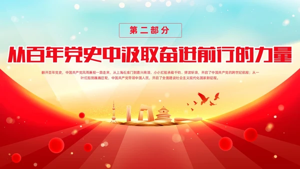 红色炫彩渐变红旗大气党建党政党课党史教育课件动态PPT建党节