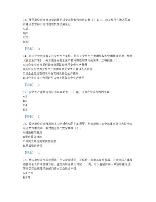 2022年河北省安全员之A证（企业负责人）高分提分题库及解析答案.docx
