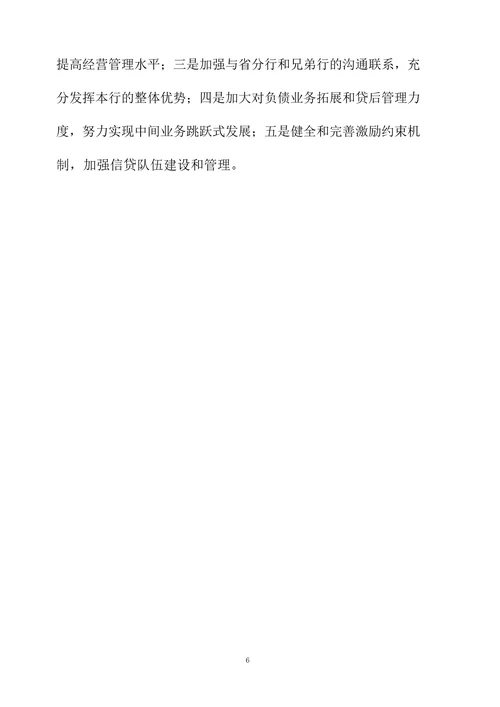 银行分管副行长2022年度工作总结述职报告