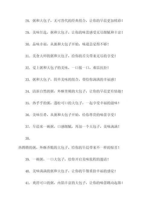 粥和大包子的广告语