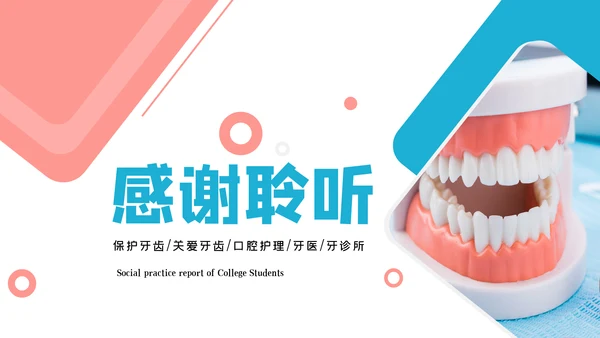 牙齿口腔护理美白牙科牙医PPT模板