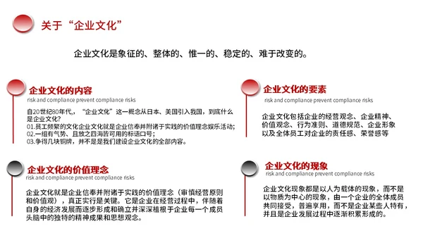 红色黑色简约商务合规风险管理PPT模板合规培训