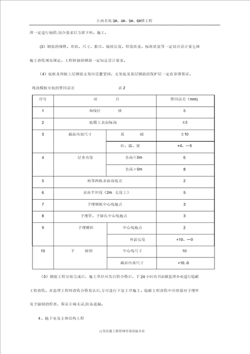 高层建筑监理细则