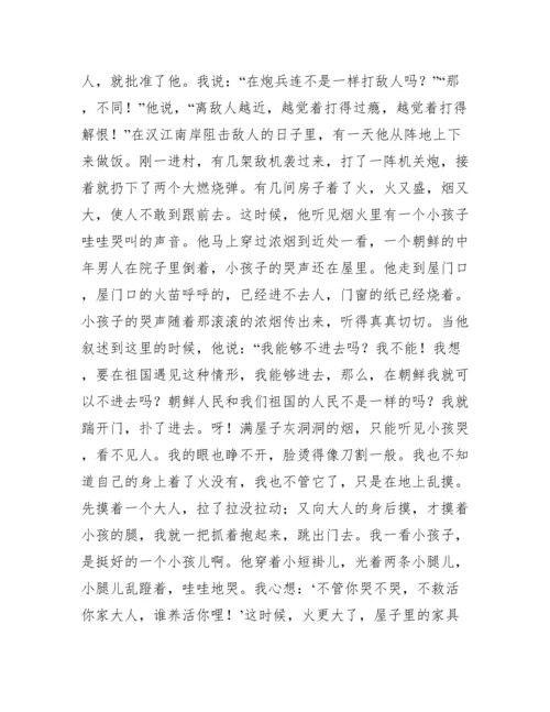 谁是最可爱的人原文.docx