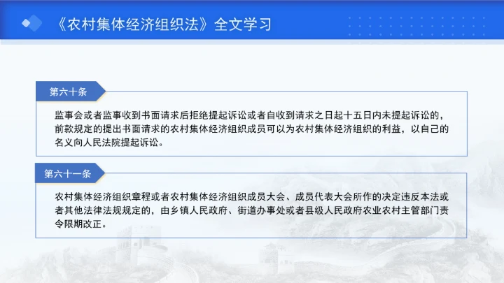 新修订中华人民共和国农村集体经济组织法解读学习PPT
