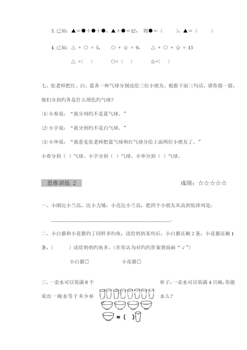 2023年一年级数学思维训练精品题库.docx