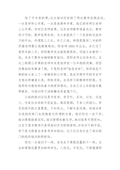 小学教师的暑假培训心得体会.docx