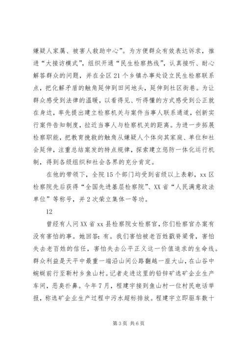 人民检察院反贪污贿赂局检察员先进事迹材料精编.docx