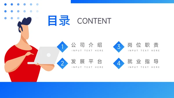 蓝色互联网插画企业招聘PPT模板