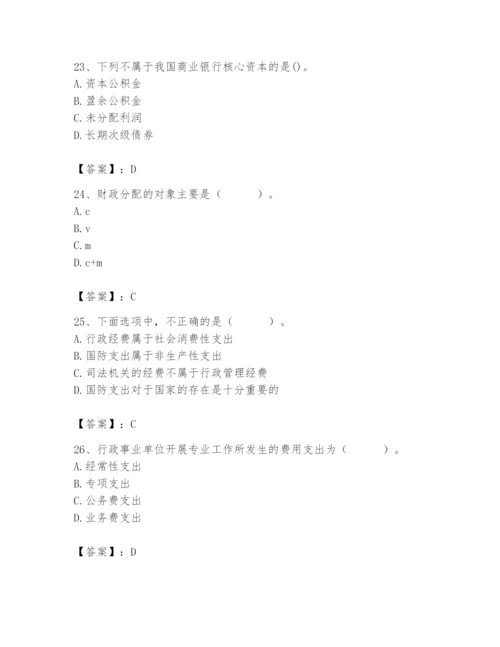 2024年国家电网招聘之经济学类题库附答案（研优卷）.docx