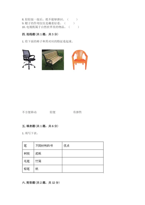 教科版二年级上册科学期末考试试卷附参考答案【黄金题型】.docx