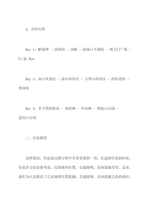旅游团去重庆攻略