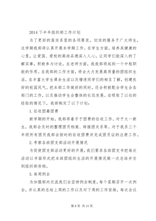 第一篇：县委组织部20XX年下半年工作计划.docx