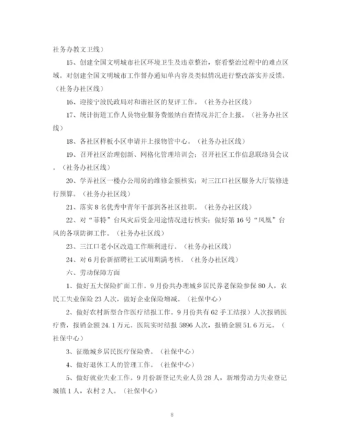 精编之街道办7月份工作总结及7月计划范文.docx