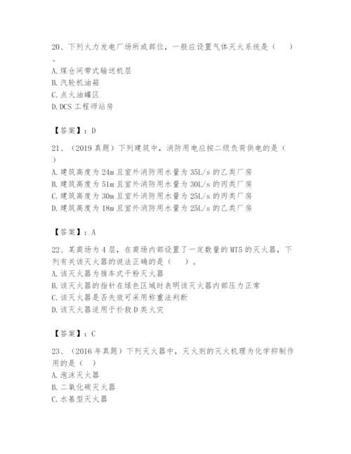 注册消防工程师之消防安全技术实务题库含答案（夺分金卷）.docx