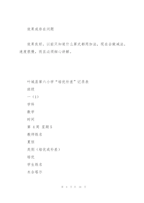 教师培优补差工作记录.docx