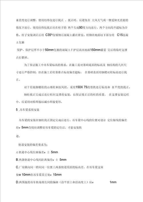 钢结构施工组织设计方案新