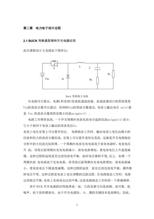 电力电子技术课程设计-BUCK开关电源闭环控制的仿真研究--55V-22V.docx