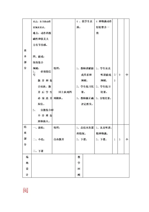 小学二年级体育教案全集
