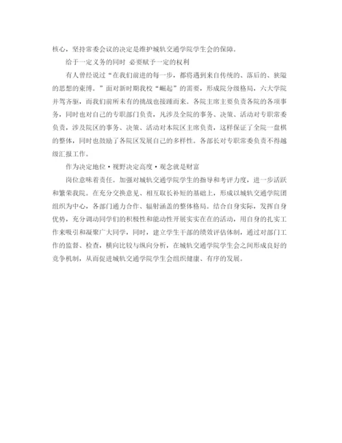 精编之大学生学生会工作计划书样本.docx