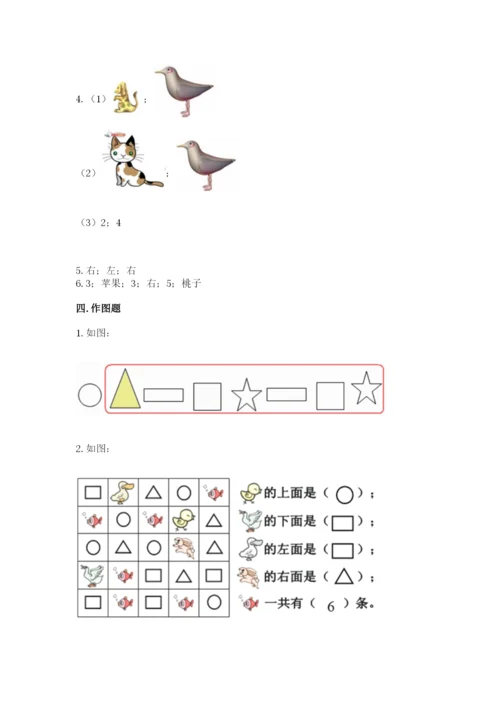 冀教版一年级下册数学第一单元 位置 测试卷及完整答案一套.docx