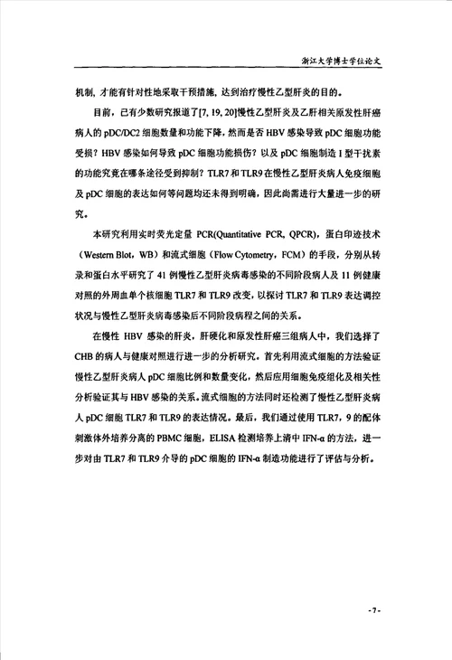 toll样受体79在慢性乙型肝炎发病机制中作用的研究