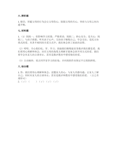 道德与法治五年级下册第一单元《我们是一家人》测试卷及参考答案【综合题】.docx