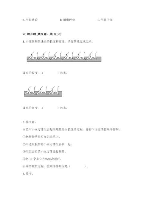 教科版一年级上册科学期末测试卷及参考答案【培优a卷】.docx