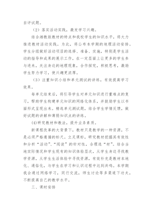 高一下学期地理教学计划_6.docx