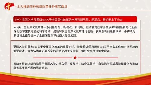 坚持以开放促改革开创商务高质量发展新局面专题党课PPT