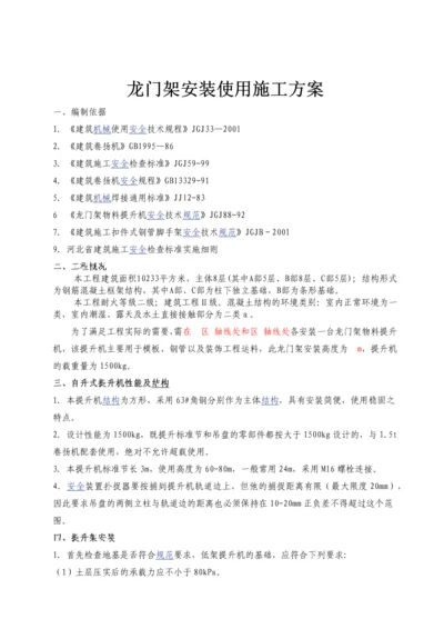 龙门物料提升架.docx