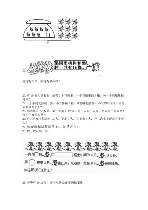 一年级上册数学解决问题50道（综合题）word版.docx