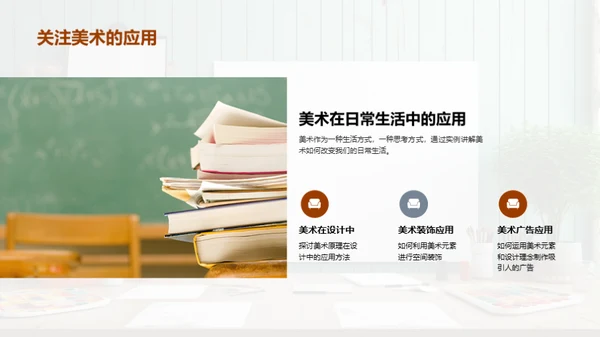 揭秘美术魅力