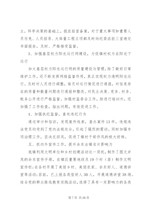 乡镇党建某年度工作总结范文3篇.docx