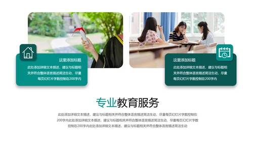 欧美简约风教育培训机构学校招生宣传ppt