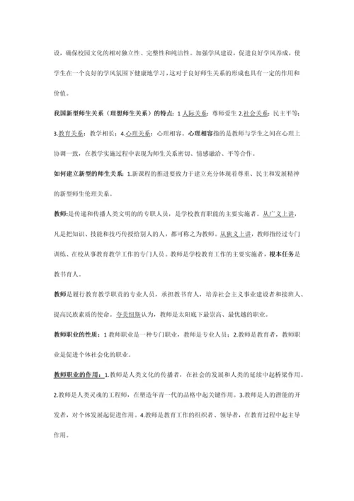 2023年最新教师资格证考试综合素质资料.docx