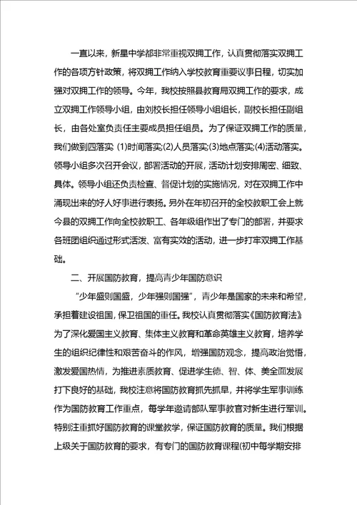 学校双拥工作总结范文1500字