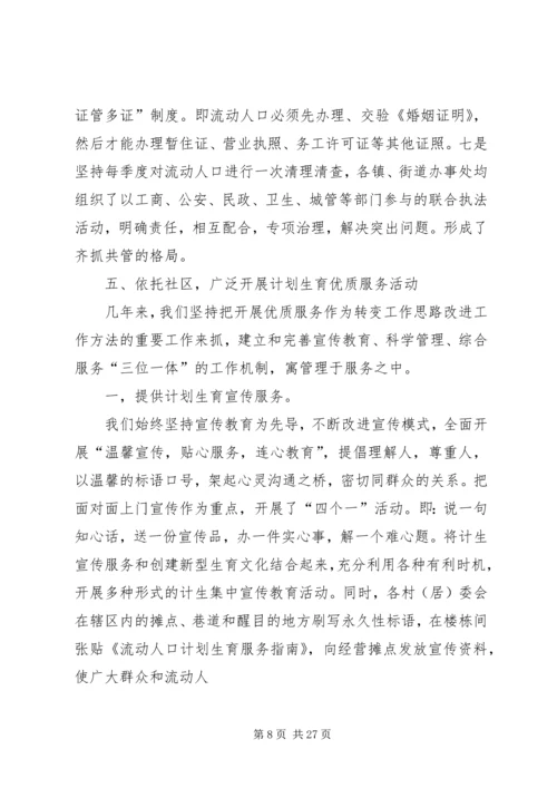 以人为本优质服务努力提高城市暨流动人口计划生育工作水平.docx