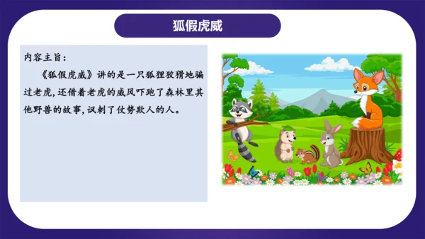 统编版2023-2024学年二年级语文上册单元复习第八单元（复习课件）