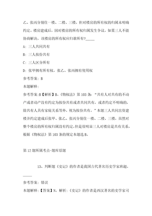 2022年08月上海市工业技术学校公开招聘工作人员第二批冲刺题带答案