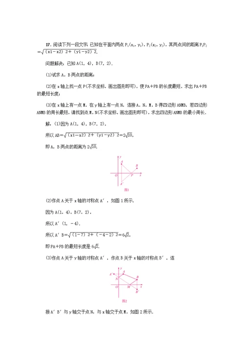 北师大版八年级数学上册第三章 3.3轴对称与坐标变化 同步练习题（ 教师版）